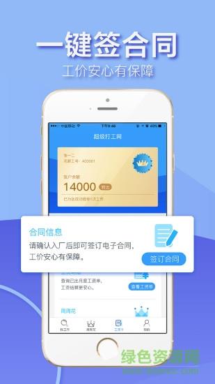 超级打工网  v2.2.2图2