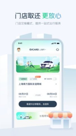 EVCARD  v5.1.0图2