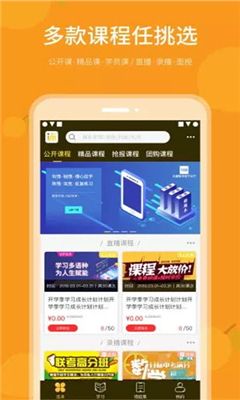 乐檬智学免费版app  v2.0.0图4