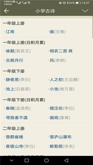 古诗文网最新版下载手机版免费  v2.4.5图3