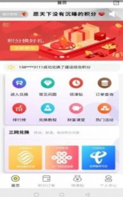 积分合伙人手机版  v1.0.14图3