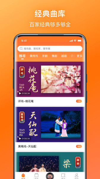 戏曲大全网  v1.1.1图3