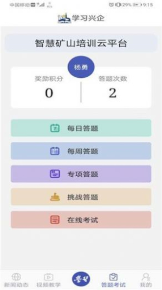 学习兴矿2024  v1.3图3