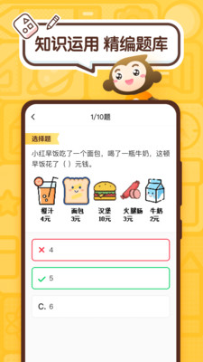 小猿口算题下载打印  v2.43.0图2