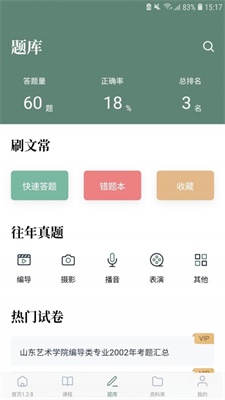 艺考公开课免费版下载  v1.0.0图2