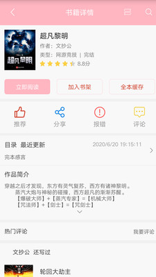 笔趣小说app下载安装苹果版免费  v3.7图2