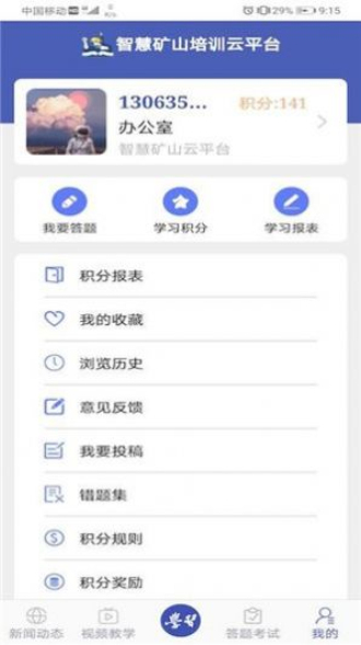 学习兴矿2024  v1.3图1