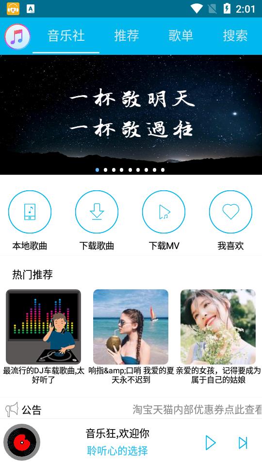 音乐狂app最新版本4.2  v2.2图3