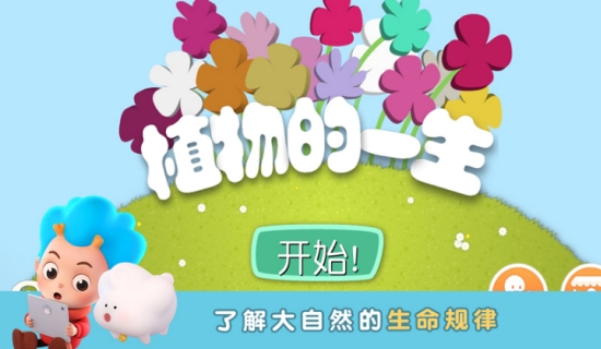 植物的一生  v1.0.0图2