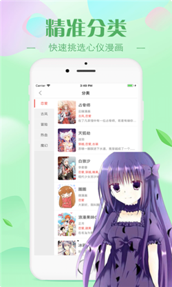 漫画迷妹手机版免费阅读下载安装苹果版  v2.30.00图2