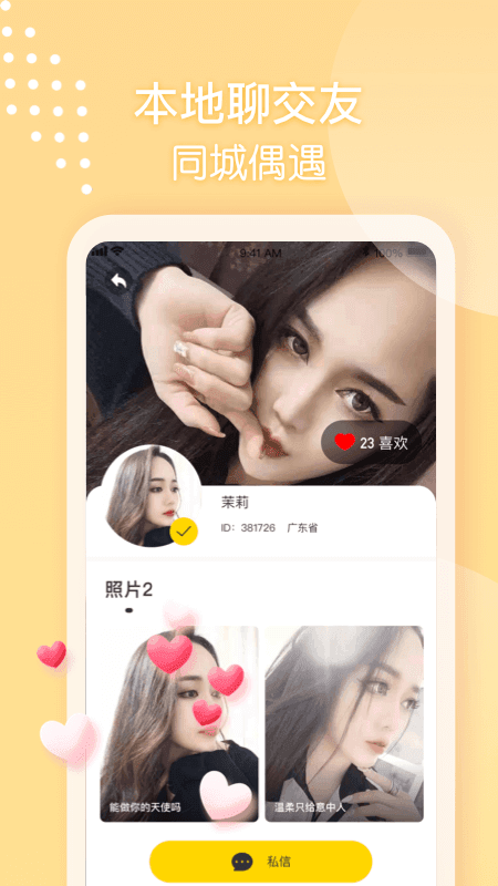 同城本地聊天软件下载免费  v1.0图1