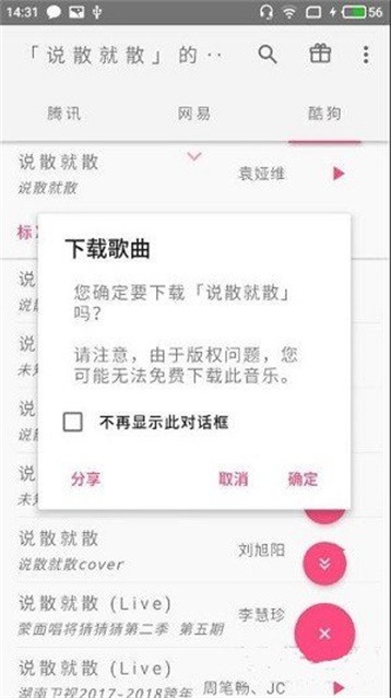 口袋音乐免费版app