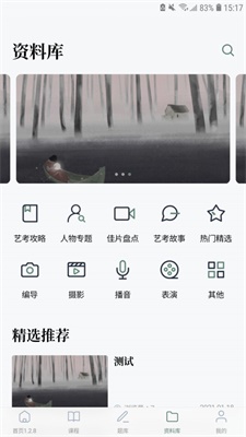 艺考公开课免费版下载  v1.0.0图1