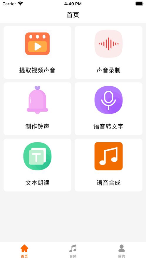 音乐提取器免费版下载苹果手机软件  v1.5图1