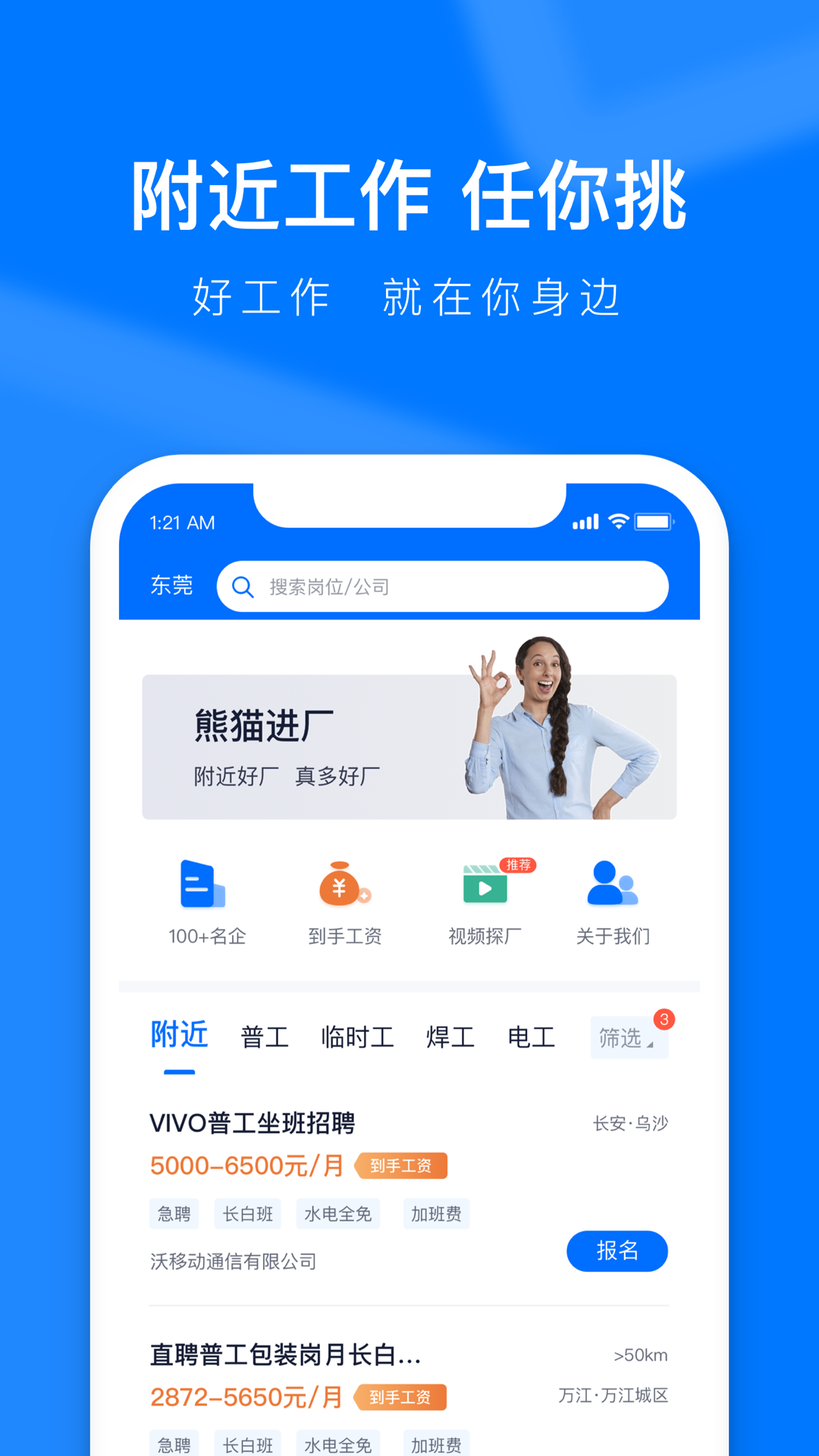 熊猫进厂  v1.0.0图3