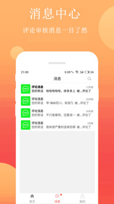 笑话段子安卓版下载苹果版安装  v2.4.1图3