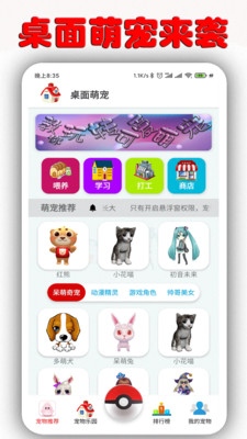 桌面萌宠最新版本下载破解版安卓手机  v1.6.9.5图5