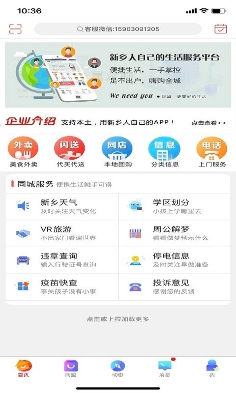 新乡同城  v10.4.1图1