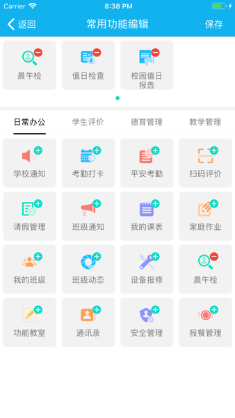 睿教育教师版