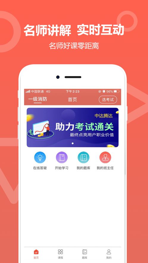 中达教育最新版下载官网安装  v1.0.0图3