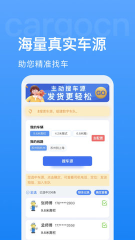 货运中国  v3.2.3图3