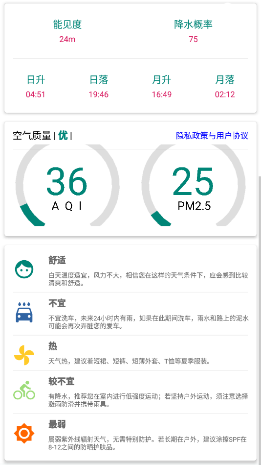 明日天气预报48小时天气预报隆德  v1.0图3