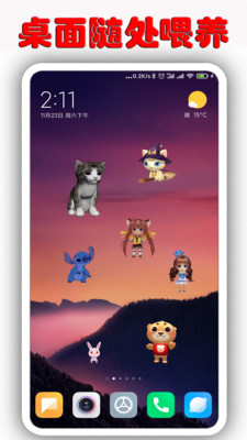 互动桌面萌宠软件下载免费安装  v1.6.9.5图2
