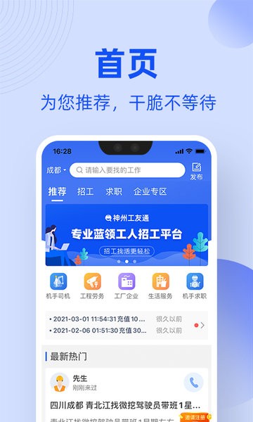 神州工友通  v1.6.8图2