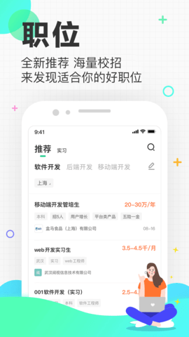 应届生招聘  v1.0.0图1