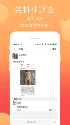 笑话段子安卓版下载苹果版安装  v2.4.1图1