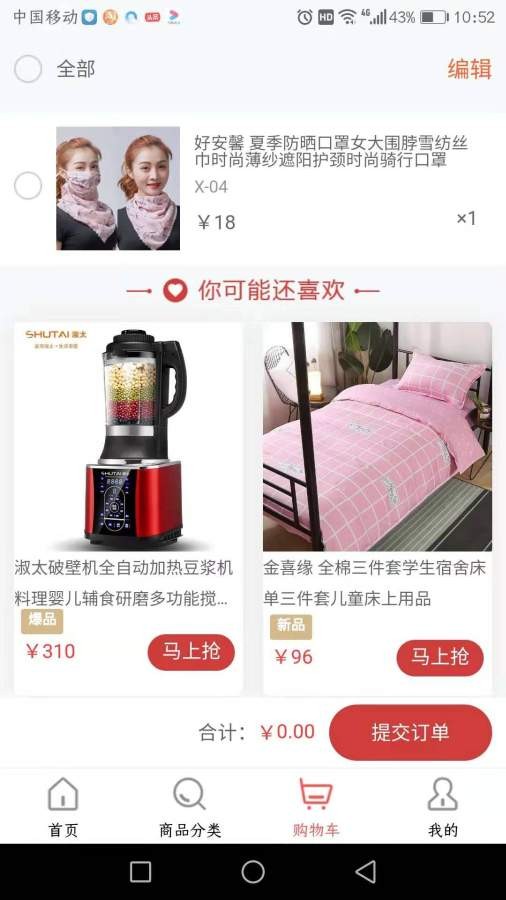 好家购app下载安装免费官网苹果版手机