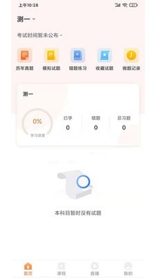 启良教育免费版app  v1.0.0图1