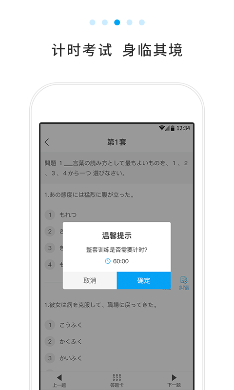 日语考试题库  v2.0.1图3