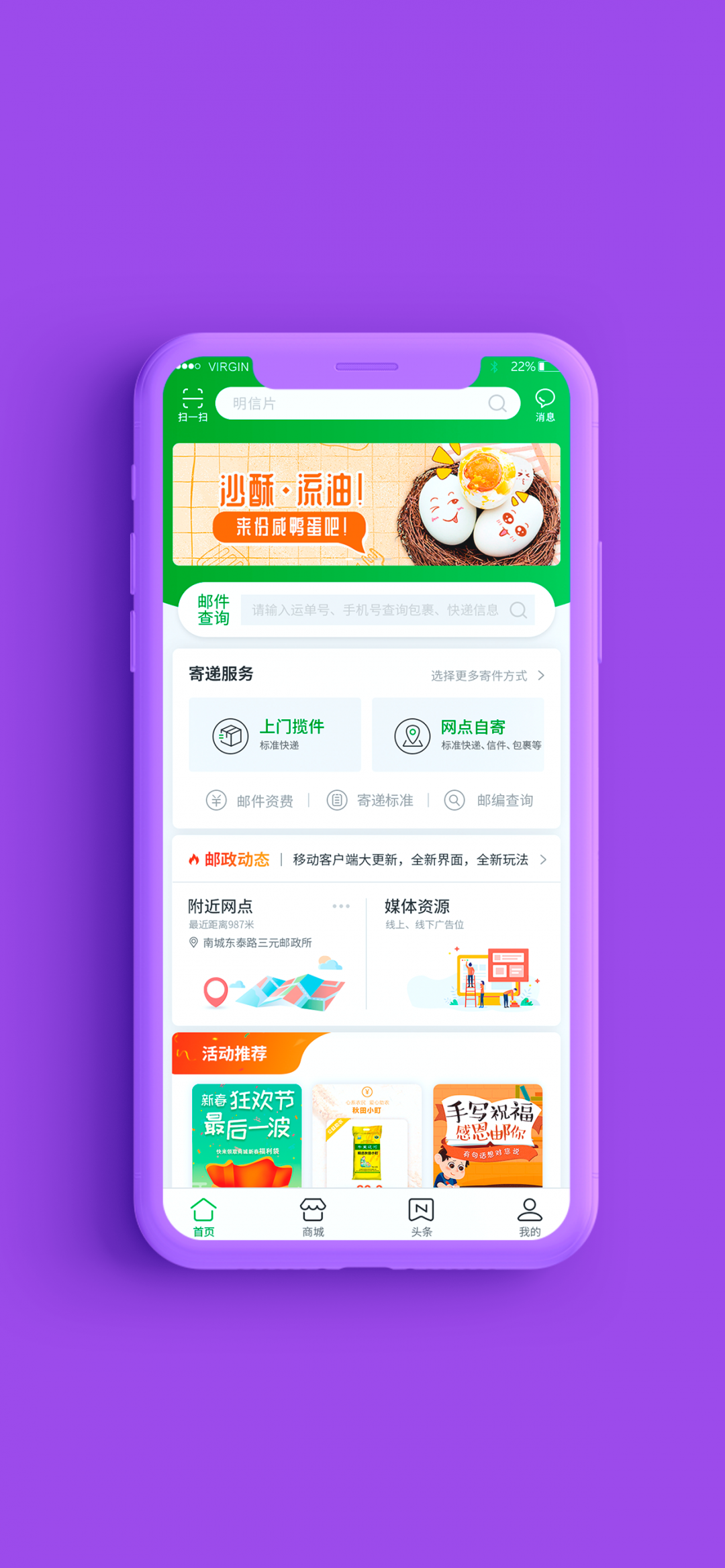 中国邮政  v2.9.9图2