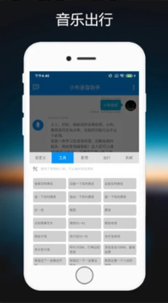 小布语音助手app下载安装免费苹果手机  v1.0.2图1