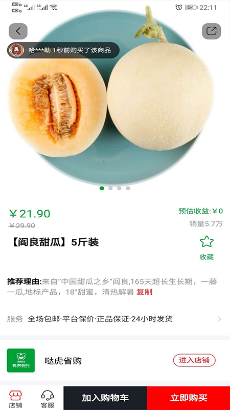 哒虎省购app