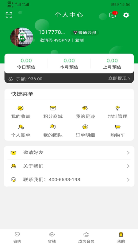 哒虎省购app  v1.0.0图3