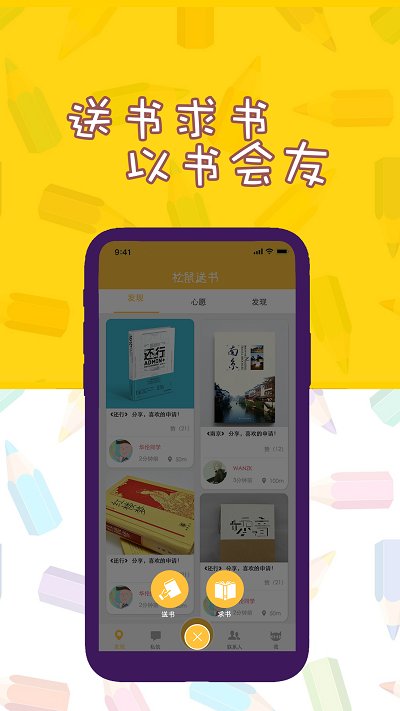 松鼠送书  v1.0图3