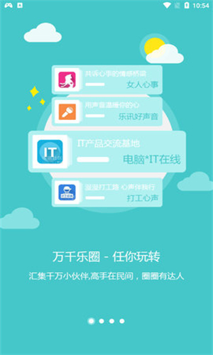 乐讯社区下载  v3.6.8图2