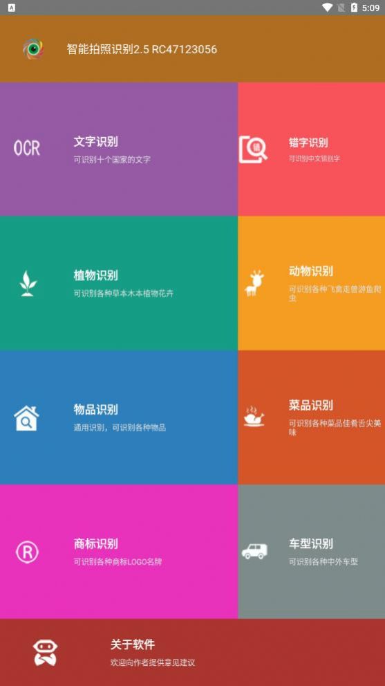 智能拍照识别  v2.5图2