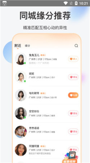 如约聊天软件下载安装  v1.3.4图1