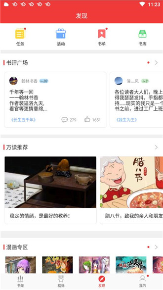 万读app免费观看下载安装手机版苹果  v3.5.2图2