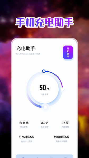 手机充电助手  v1.0图3