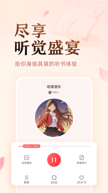 盐言小说免费听  v1.21图4