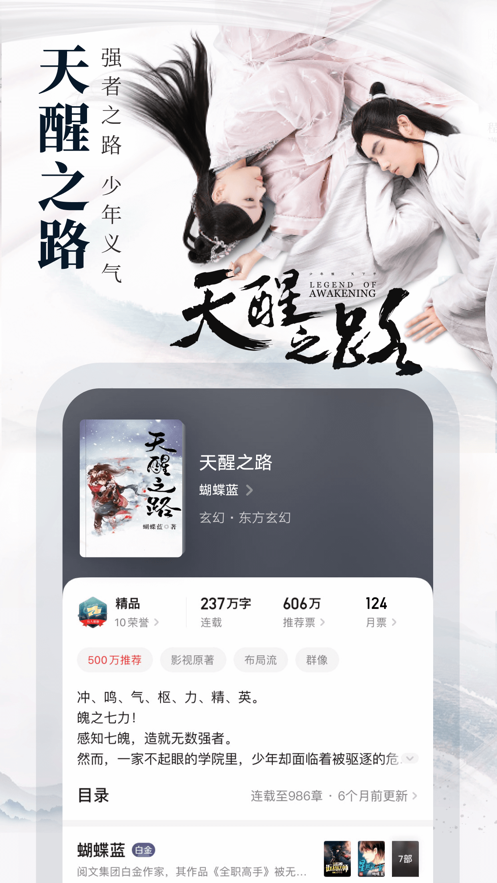 起点中文网最新版下载  v1.2.1图4