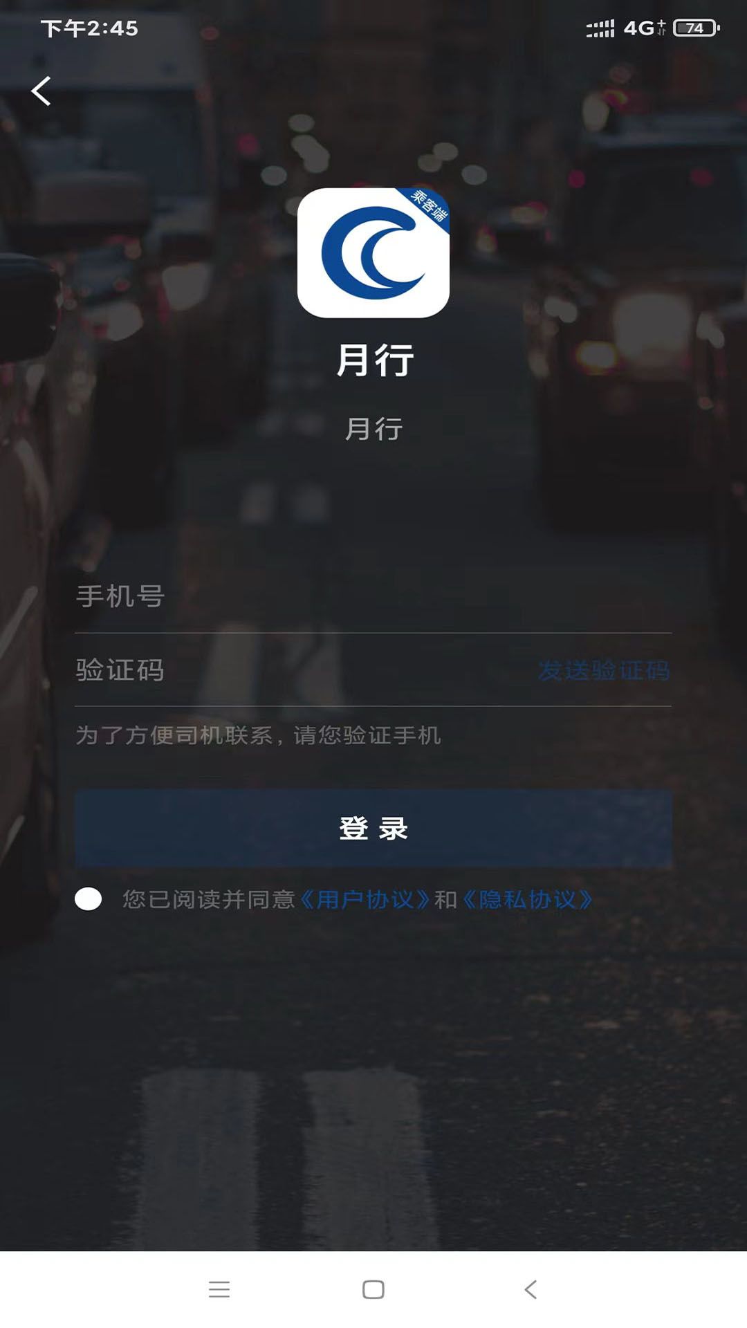 月行网约车  v5.50.0.0002图2