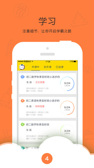 乐播课  v4.0.1图4