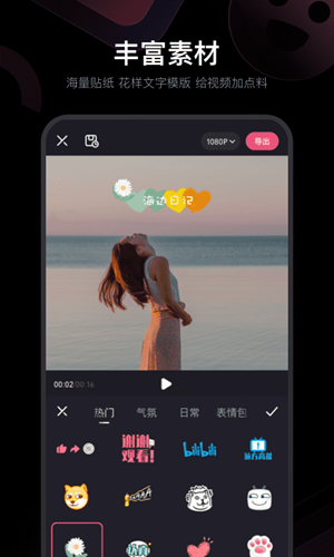 必剪  v1.0.1图2