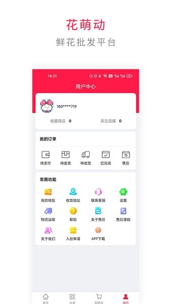 花萌动  v1.3.5图2