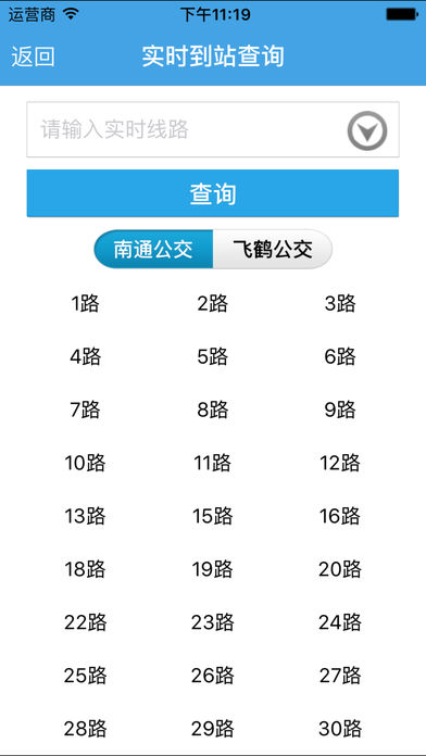 南通掌上公交